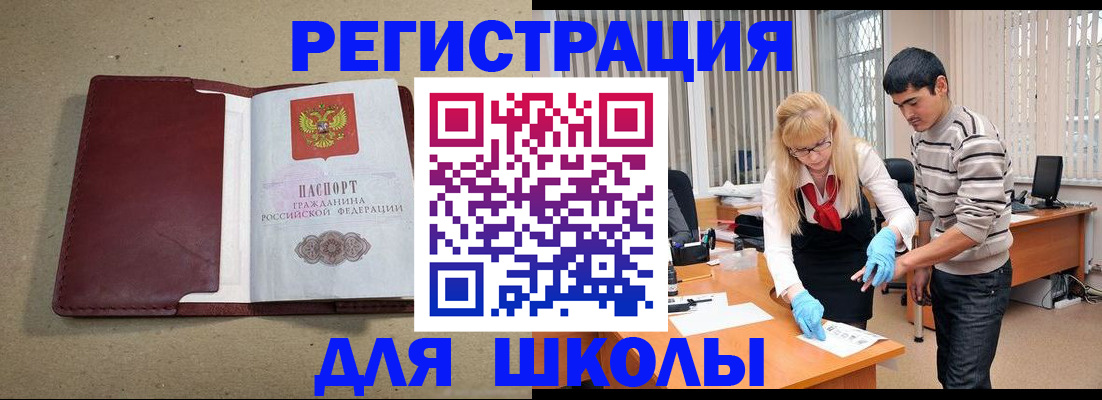 прописка для школы в Емве